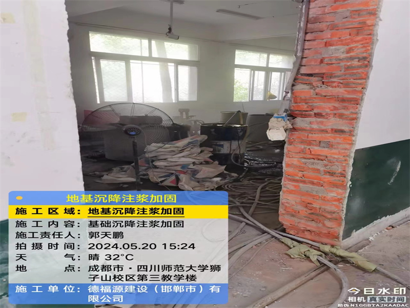 永德高压旋喷注浆在地基下沉注浆加固中的应用