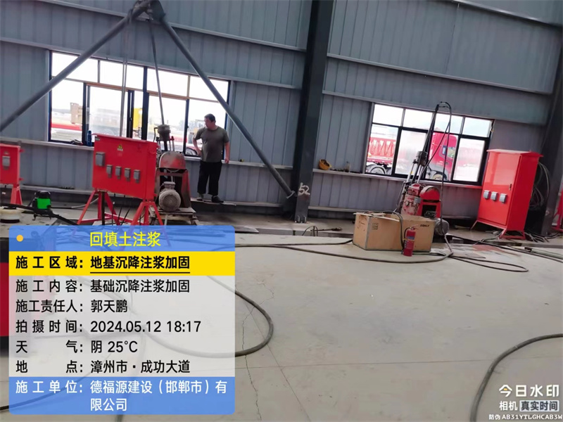 永德地基下沉注浆加固后的房屋稳固性评价